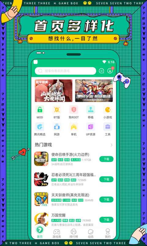 7433游戏盒子最新版 游戏截图